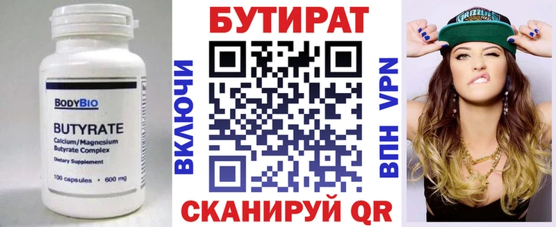 БУТИРАТ 99%  blacksprut ONION  Кувандык 
