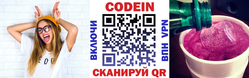 Кодеин Purple Drank что такое наркотик blacksprut tor Кувандык
